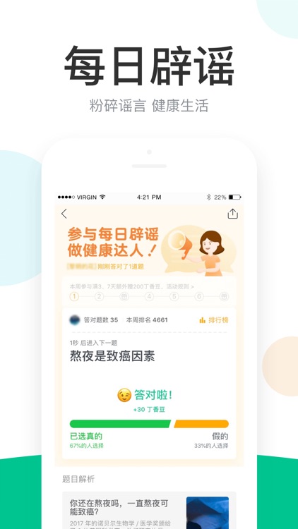 丁香医生—在线问诊开药健康咨询 screenshot-3