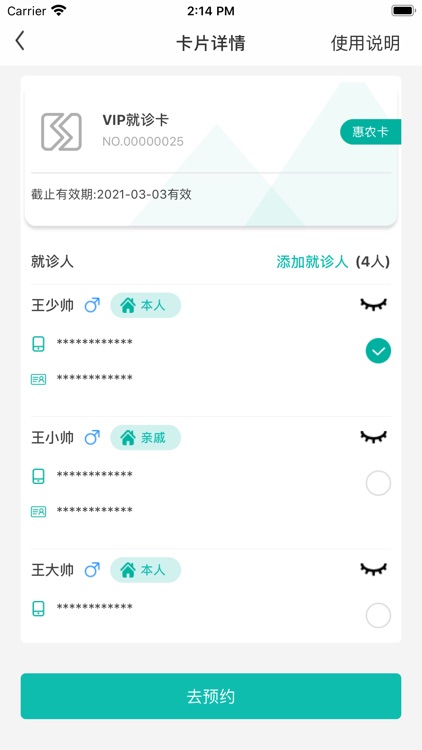 仟医通 screenshot-3