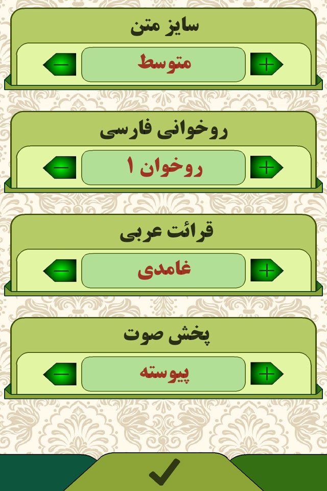Quran Asan قرآن آسان screenshot 4