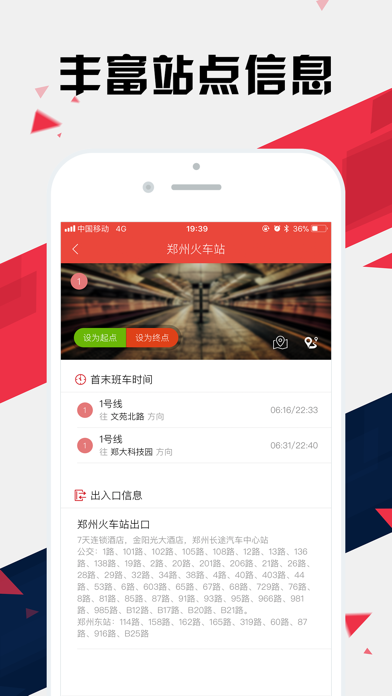 郑州地铁通 - 郑州地铁公交出行导航路线查询app screenshot 3