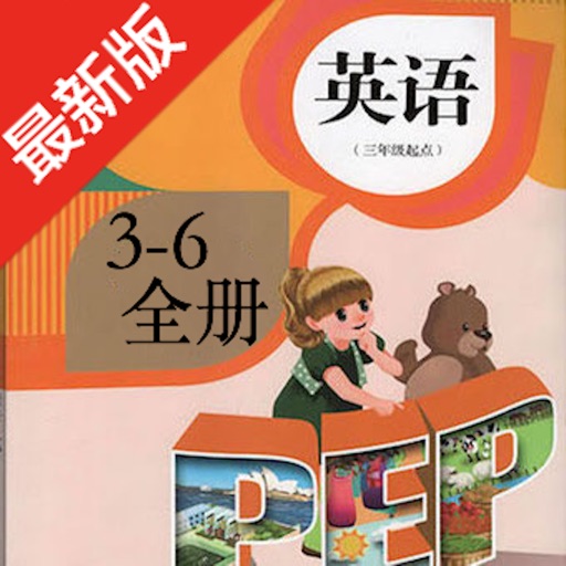 PEP人教版小学英语全八册同步课堂学习机