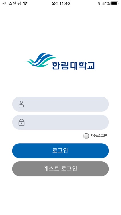 한림대학교 공식앱