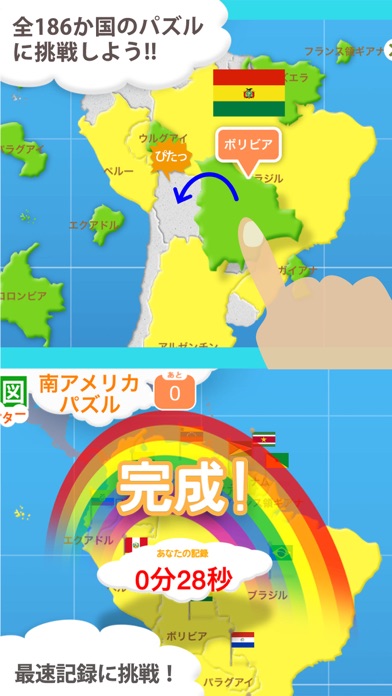 世界地図マスター screenshot1