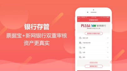 票据宝-专注网络借贷信息中介服务平台 screenshot 4