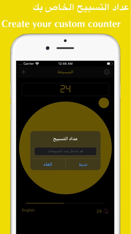 مسبحة الكترونية screenshot-3