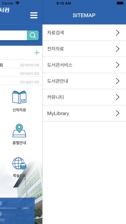 목포대학교 도서관 screenshot-3