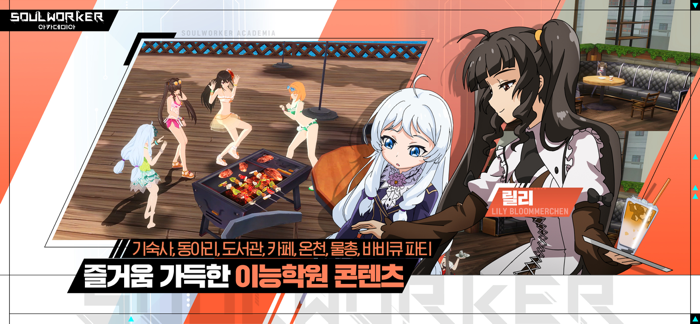 소울워커 아카데미아