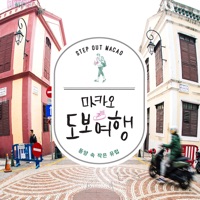 마카오 도보여행 PC 용