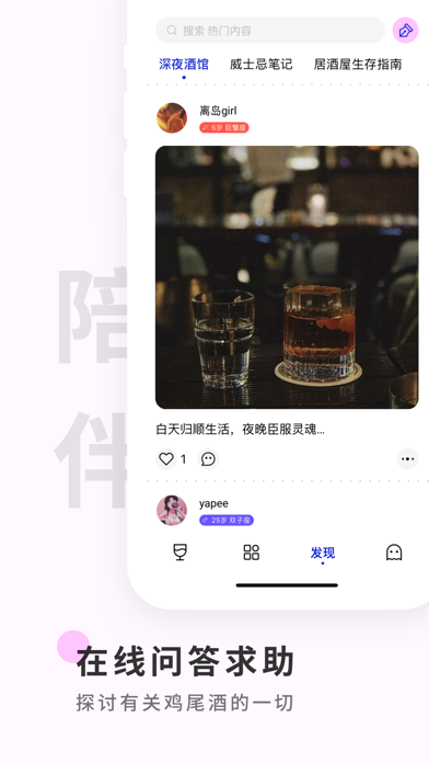 野醺 - 鸡尾酒调酒专业社区 screenshot 4