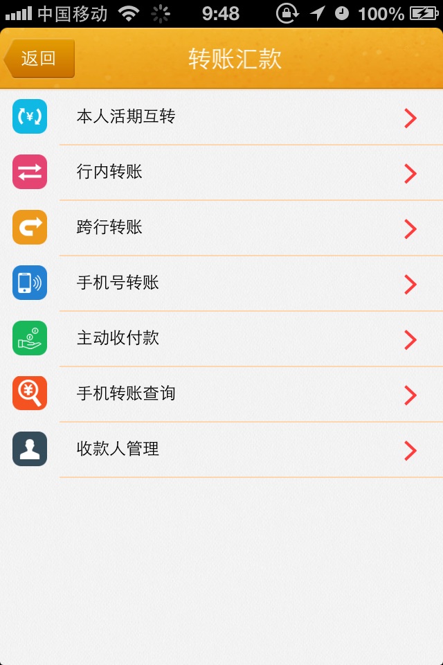 银川掌政石银村镇银行手机银行 screenshot 4