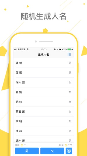 隨機名字(圖2)-速報App