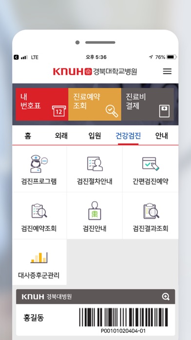 경북대학교병원 screenshot 4