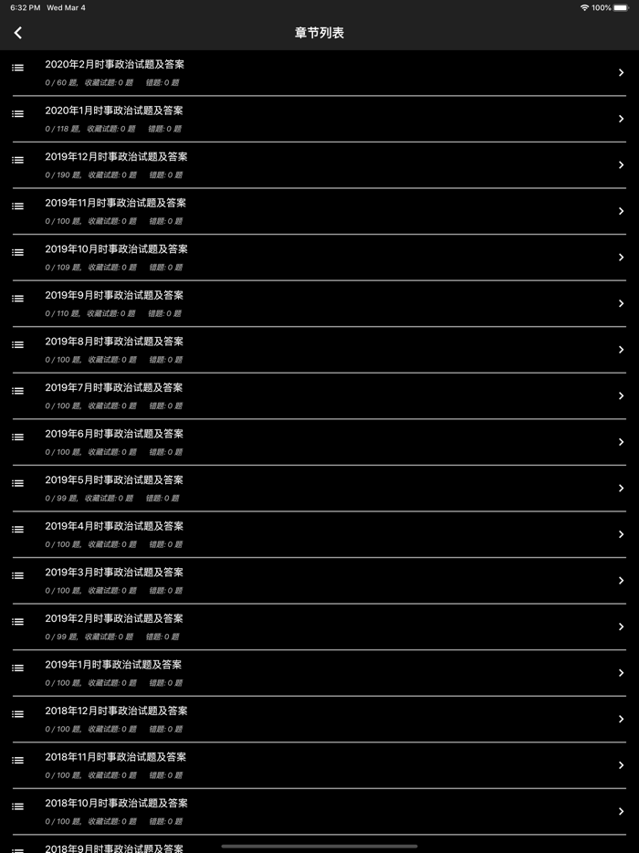 事业单位考试题集