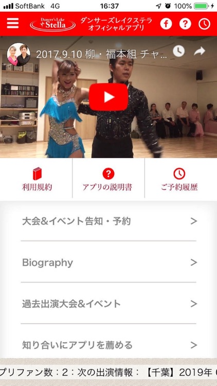 ダンサーズレイクステラアプリ