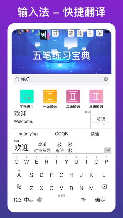 五笔输入法 - 86/98五笔打字练习