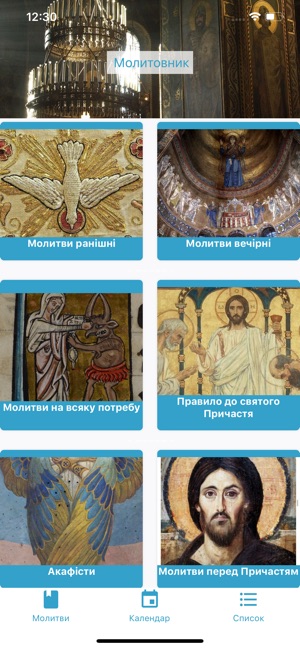 Ukrainian Orthodox Prayerbook(圖1)-速報App