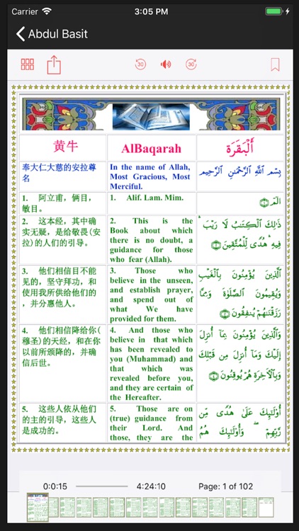 Quran Al Majid screenshot-3