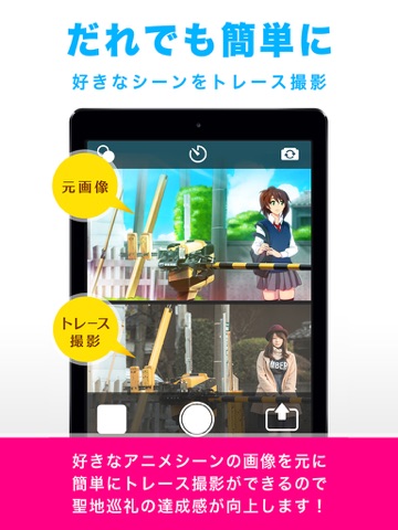 アニメの聖地巡礼カメラ screenshot 3