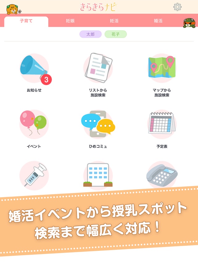 愛顔の子育て応援アプリ きらきらナビ をapp Storeで