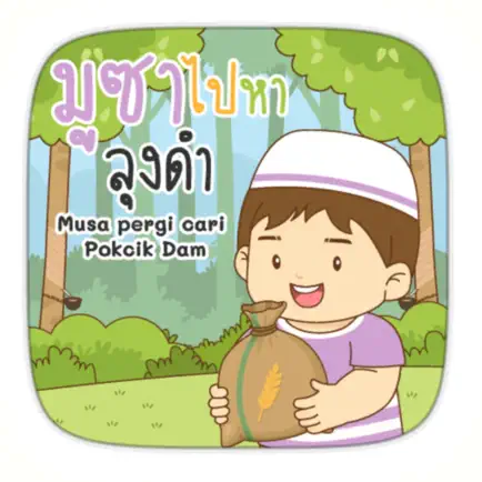 AR มูซาไปหาลุงดำ Читы