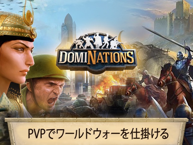 ドミネーションズ 文明創造 Dominations をapp Storeで