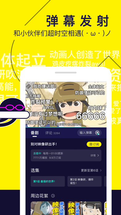 水母动漫-漫画短视频弹幕社区 screenshot 4