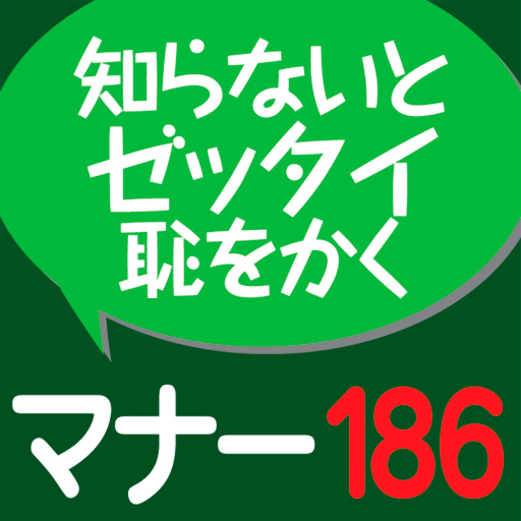 Get 社会人のマナー１８６(角川学芸出版) (ONESWING) for iOS, iPhone, iPad Aso Report