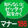 Get 社会人のマナー１８６(角川学芸出版) (ONESWING) for iOS, iPhone, iPad Aso Report