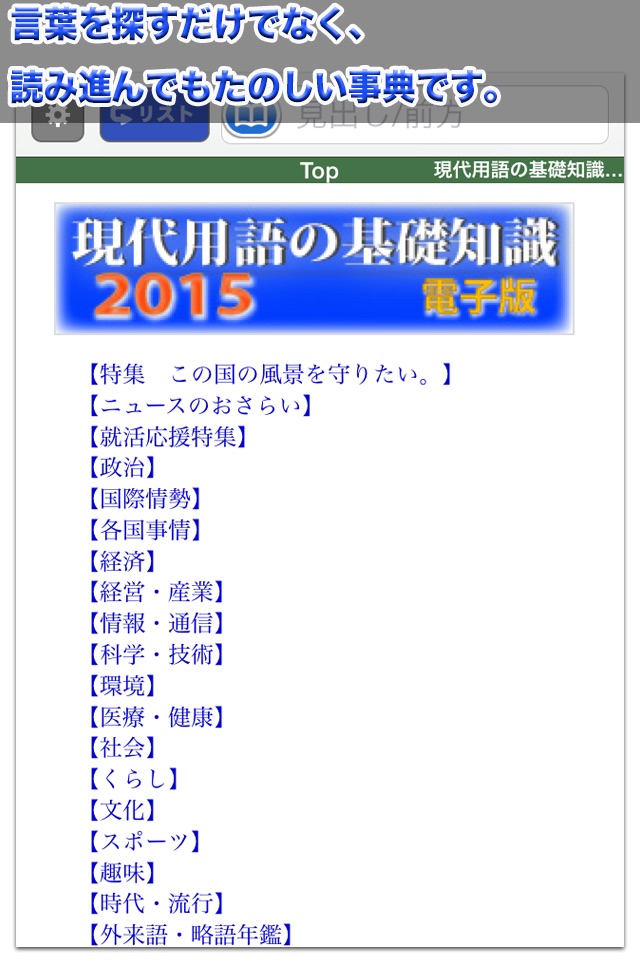 現代用語の基礎知識2015年版【自由国民社】 screenshot 2