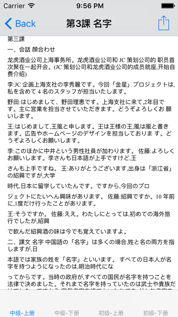 新版标准日本语初/中级大全