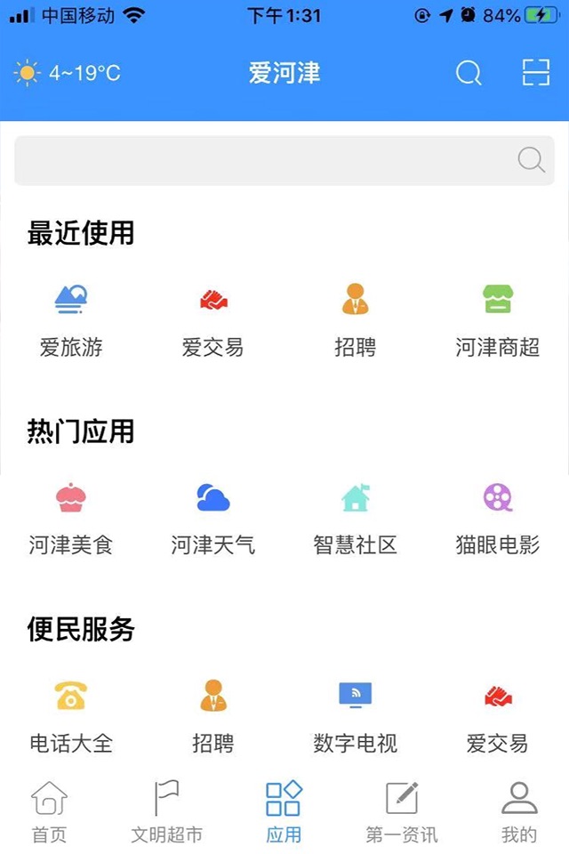 爱河津 screenshot 2