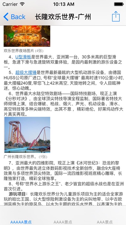 广东省3~5A级旅游景区大全