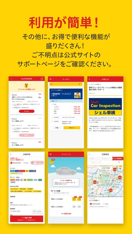 Shell Pass - シェルSS公式アプリ screenshot-5