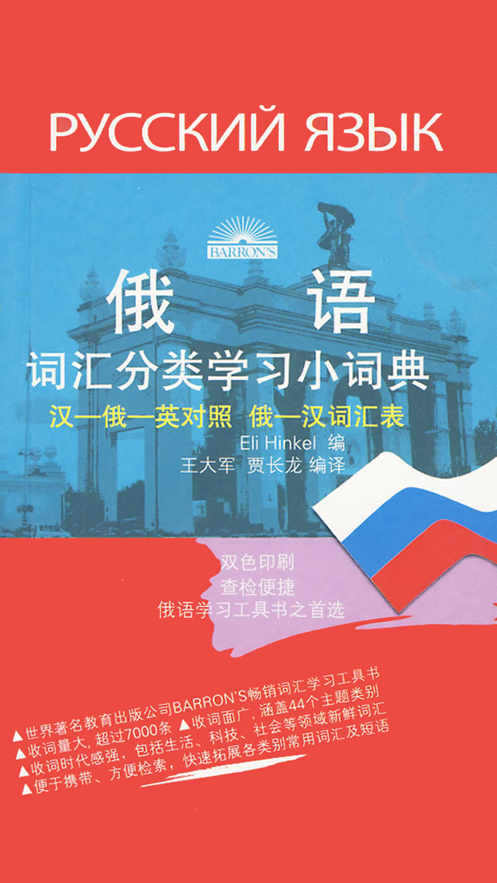 俄语词汇大全应用描述查询|俄语词汇大全应用截图查询|俄语词汇大全