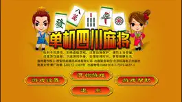 Game screenshot 四川麻将(单机 血战到底) mod apk