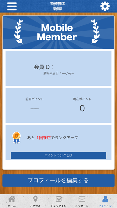 佐藤健康堂整骨院の公式アプリ screenshot 3