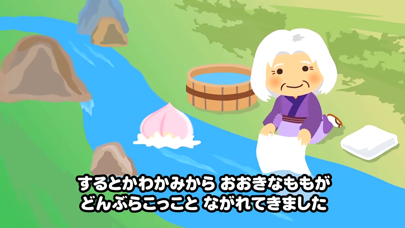 無料版 桃太郎 ももたろう ぬりえで遊べる赤ちゃん 子供向けのアニメで動く絵本アプリ えほんであそぼ じゃじゃじゃじゃん童謡シリーズ Iphoneアプリ Applion