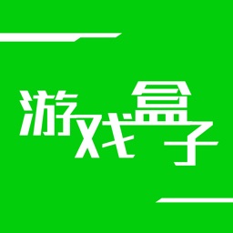 游戏盒子-小游戏