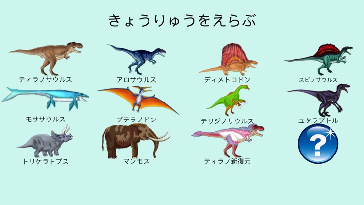 はじめての最強恐竜バトル(２人対戦用) screenshot-3