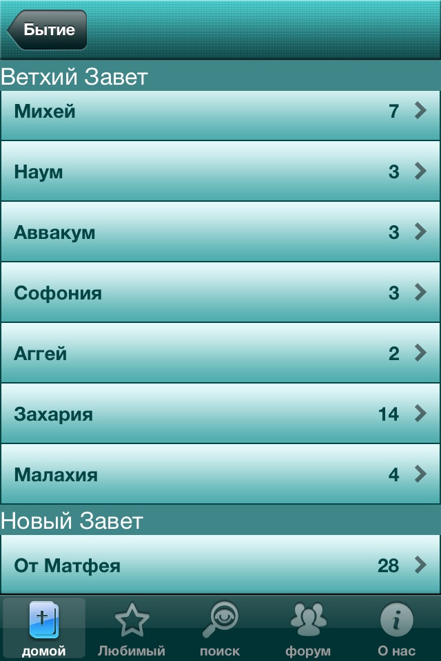 The Russian Bible screenshot 3