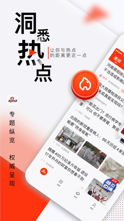 新浪新闻-热门头条资讯视频抢先看 screenshot-0