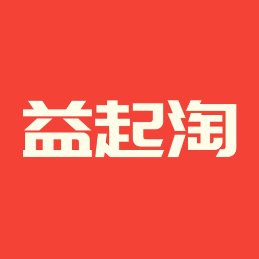 益起淘-全新版