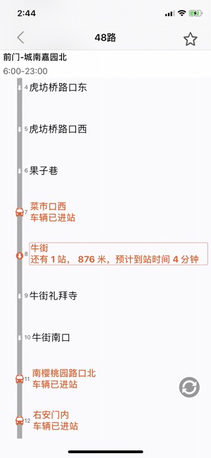 实时公交-全国公交车地铁实时查询截图
