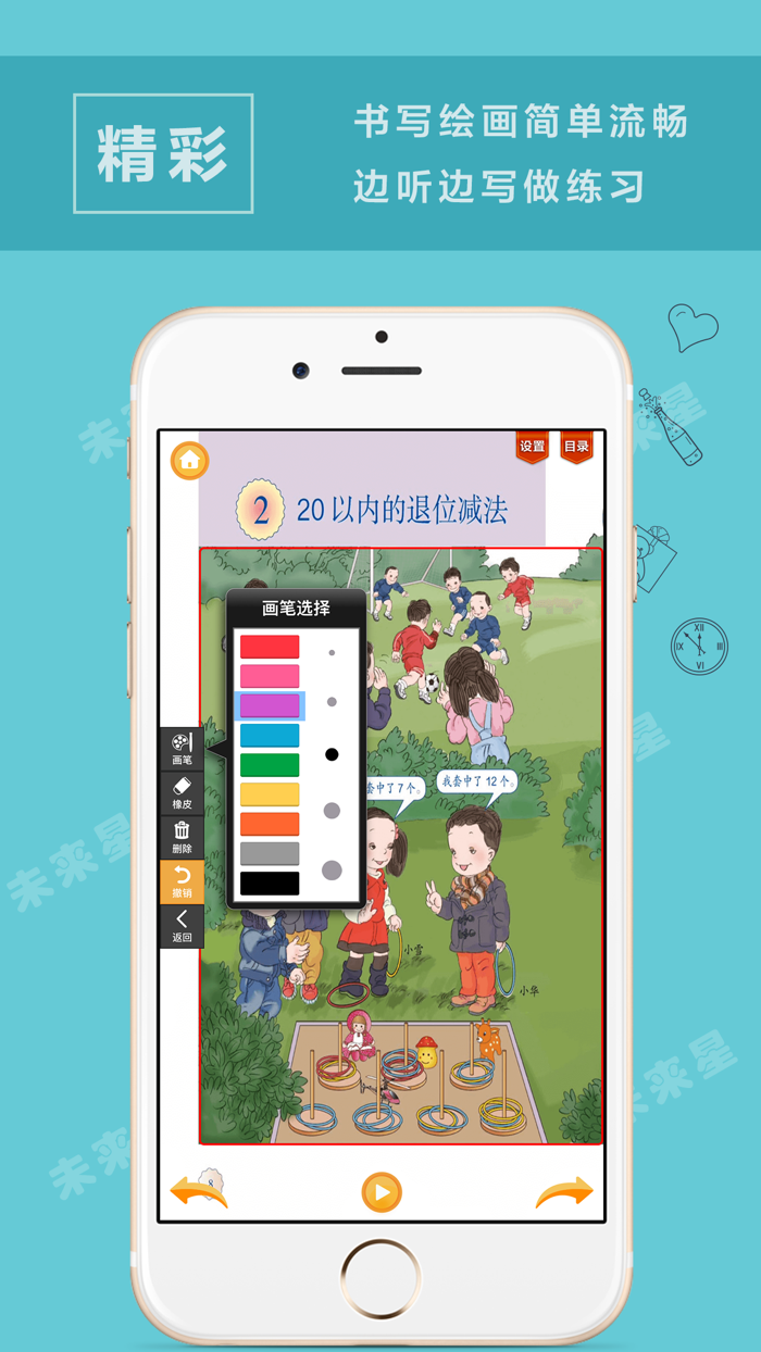 未来星学习机—小学数学一年级下册人教版