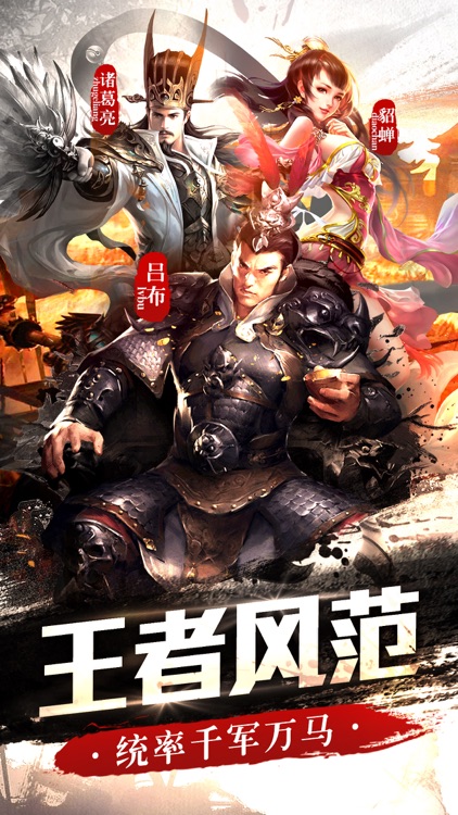 三国正统：三国群英兵临城下