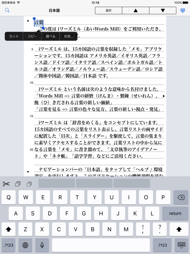 Iワーズミル 15カ国語検索 メモ をapp Storeで