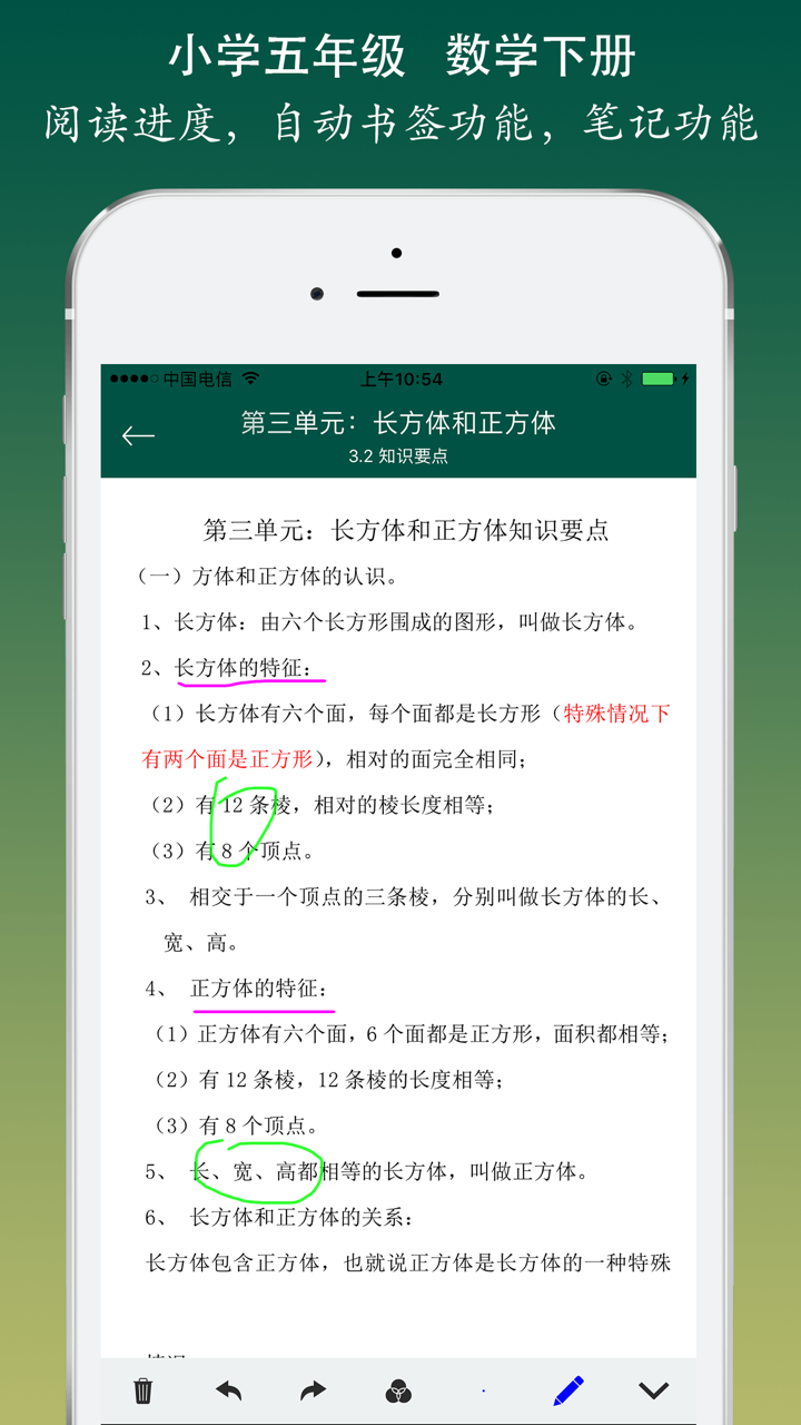 小学数学五年级下册总复习知识大全 screenshot 3
