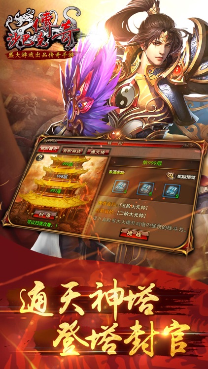 沙巴克传奇