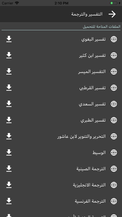 قرآن المدينة screenshot-5