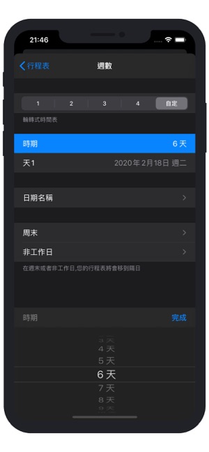 Smart Timetable · 时间表(圖7)-速報App